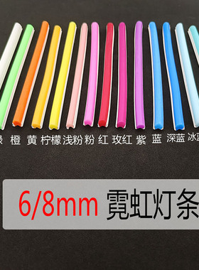 3代分离体式霓虹灯条三代6mm纯硅胶导光条软管皮8毫米LED柔性灯带