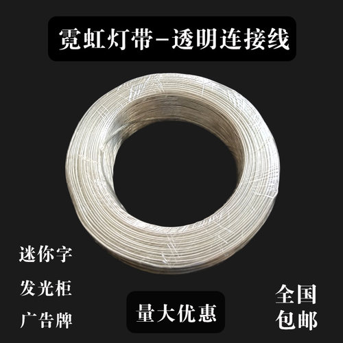 LED霓虹灯带补电纯铜水晶连接线