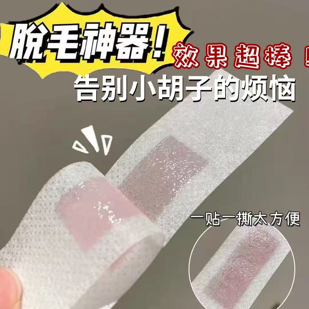 senaone脸部发际线脱毛蜡纸蜜蜡唇部毛小胡子撕拉式女士学生20贴
