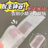 senaone脸部发际线脱毛蜡纸蜜蜡唇部毛小胡子撕拉式 女士学生20贴