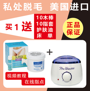 美国Surgi Wax脱毛蜜蜡硬蜡私处比基尼腋下私密毛巴西脱毛小圆点