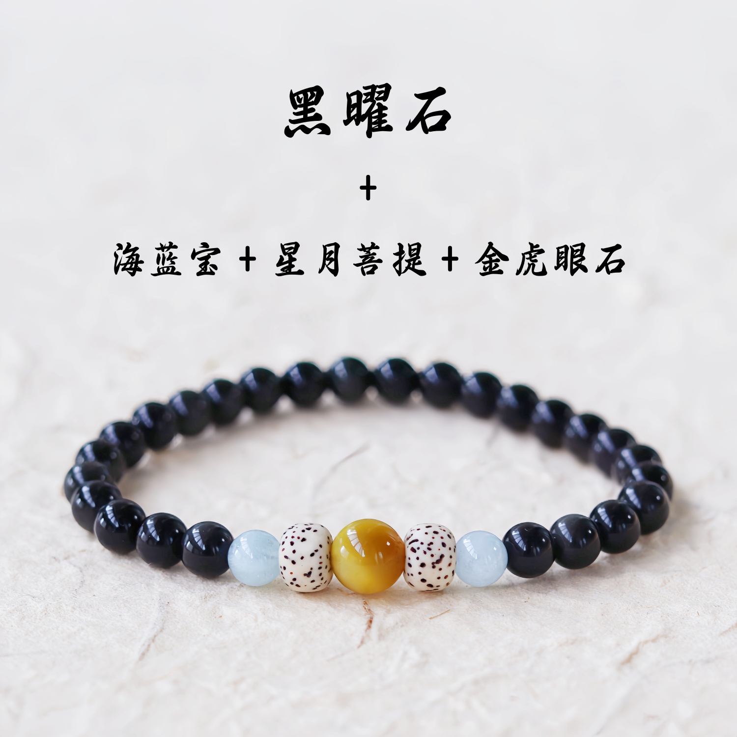 新中式原创天然黑曜石手链