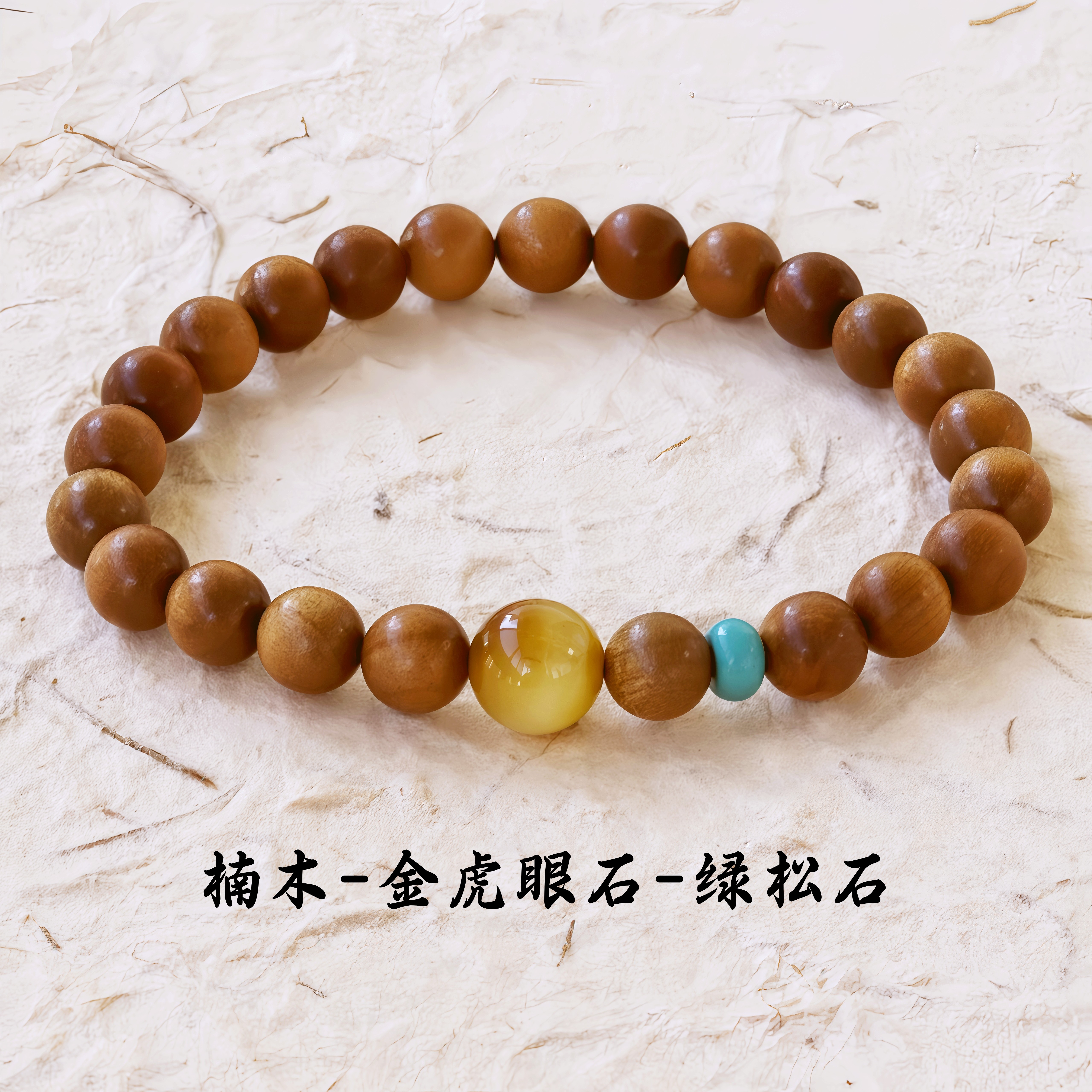 新中式原创天然手链金丝楠木手串金虎眼石男女款小众设计文玩礼物