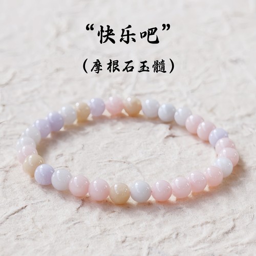 天然摩根石玉髓圆珠手链女款