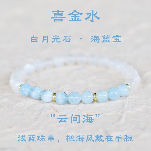 天然海蓝宝白月光石手串闺蜜礼物