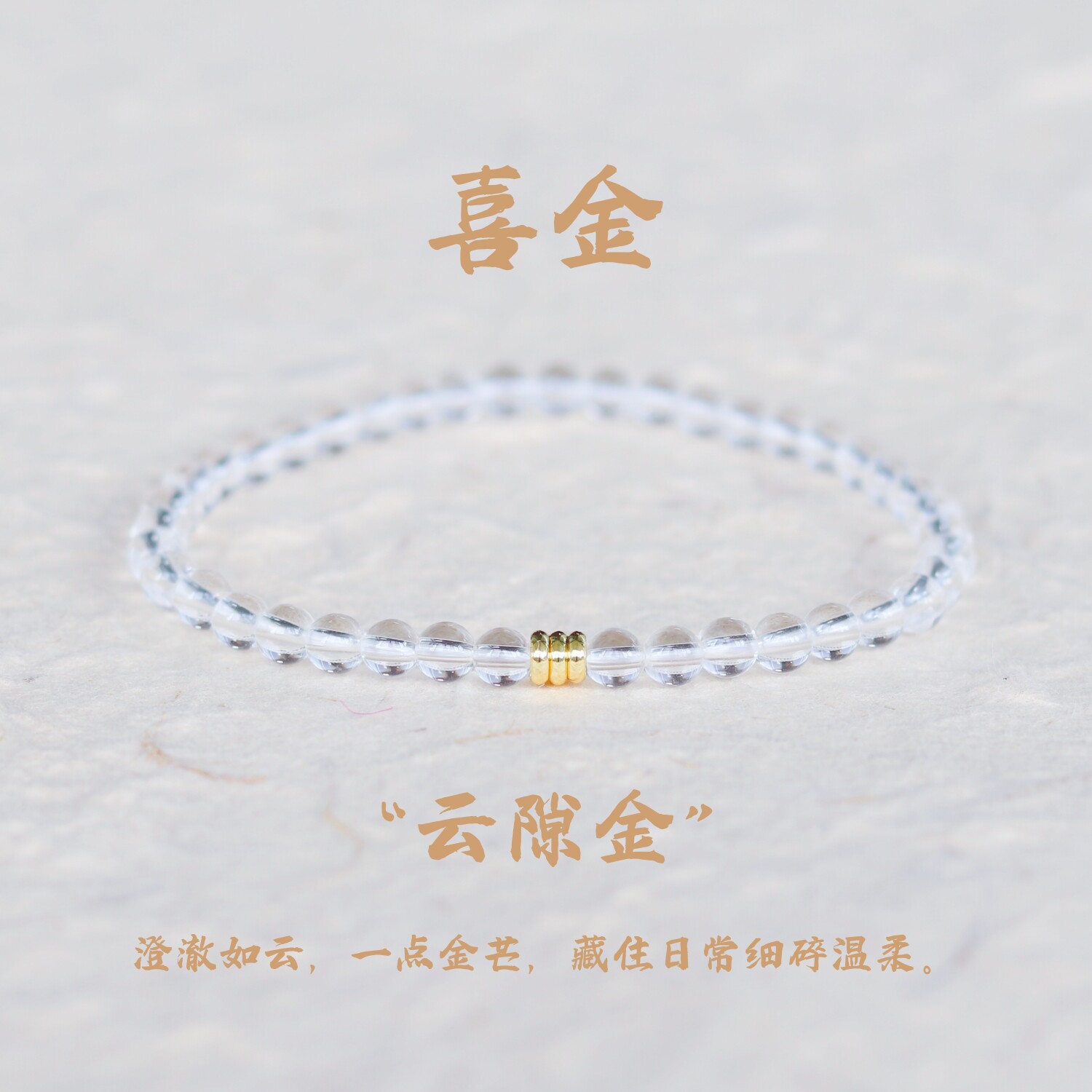 天然极细白水晶手链女轻奢小众