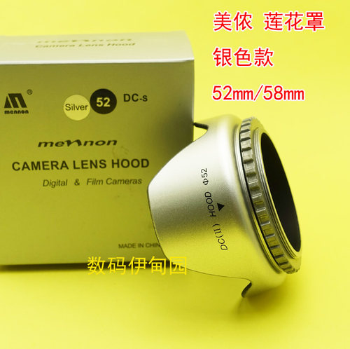 美侬品牌 莲花遮光罩（银色）52mm镜头花瓣罩 遮阳罩
