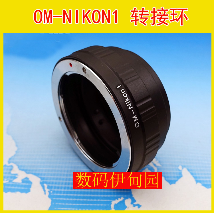 OM-N1转接环 奥林巴斯OM镜头转接尼康微单J5/J1/V1/J2/V2/V3/J4