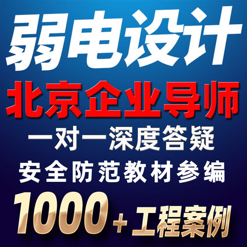 弱电设计 CAD 图纸智能化监控布线机房门禁广播会议深化竣工施工