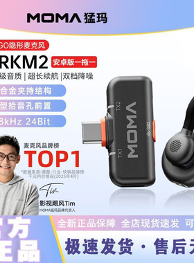 猛玛LARK M2隐藏式纽扣夹领式麦克风一拖二收音直播设备降噪猛犸