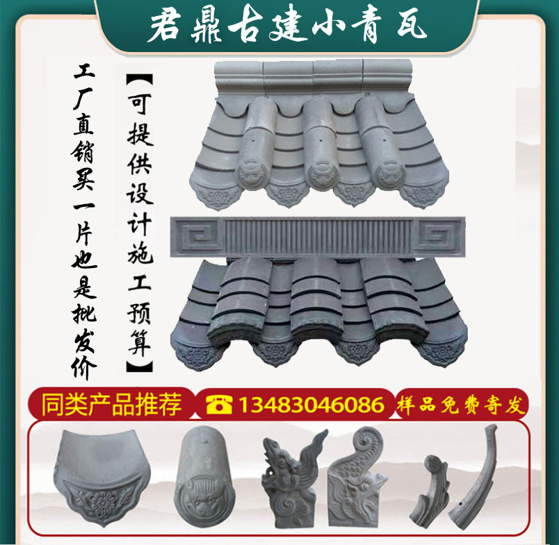 古建筑青瓦仿古围墙瓦四合院青瓦片屋顶小青瓦徽派马头墙屋檐瓦片