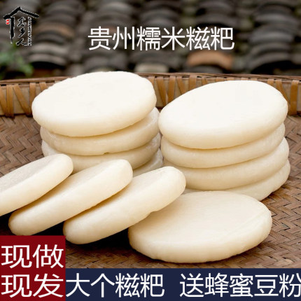 贵州特产小吃糍粑糯米手工糍粑驴打滚白糯米团蜂蜜粑粑红糖糍粑