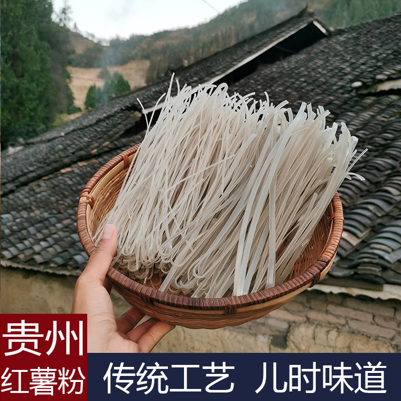 红薯粉贵州铜仁特产手工粉条粉丝散装天然干货农家自制粉条火锅