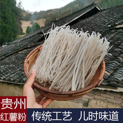 红薯粉贵州铜仁特产手工粉条粉丝散装天然干货农家自制粉条火锅