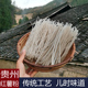 红薯粉贵州铜仁特产手工粉条粉丝散装 天然干货农家自制粉条火锅