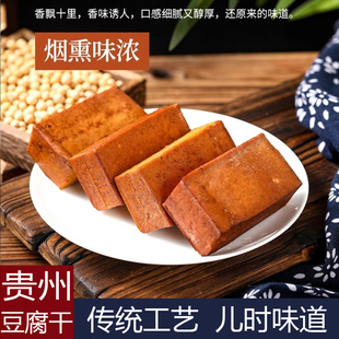 豆腐干烟熏贵州铜仁特产农家自制手工制作可炒可凉拌休闲零食