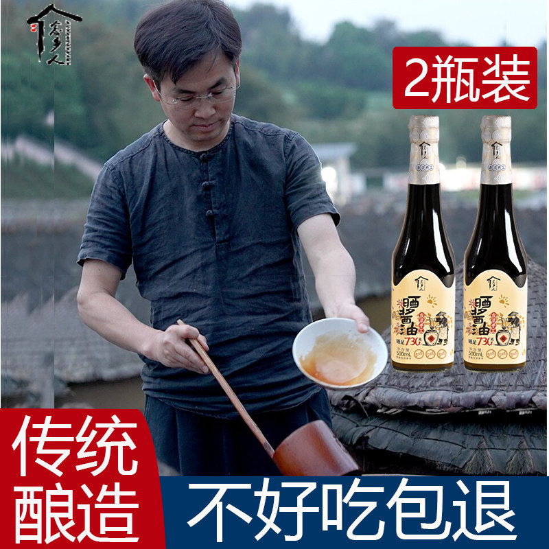念乡人酱油2瓶装贵州传统酿造酱油瓶装酱油家用醋组合