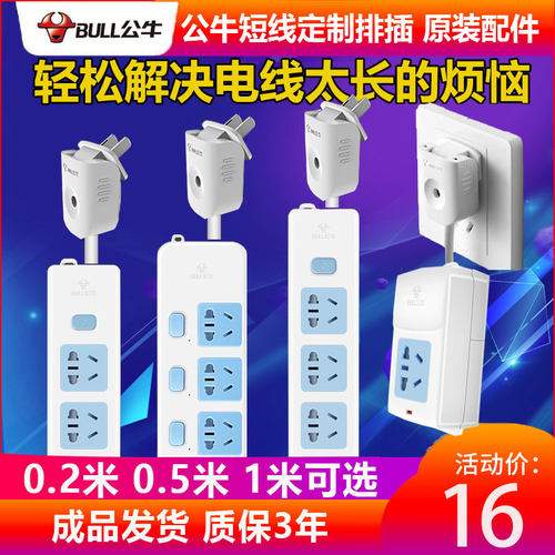 公牛两项二角家用扩展插座