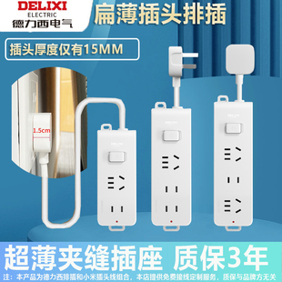德力西超薄扁平插头插线板家用延长线插座沙发缝扁头短线插排插板