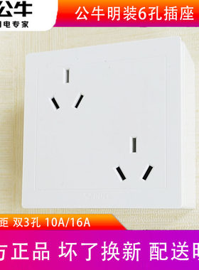 三三插10a86型BULL/公牛明装白色