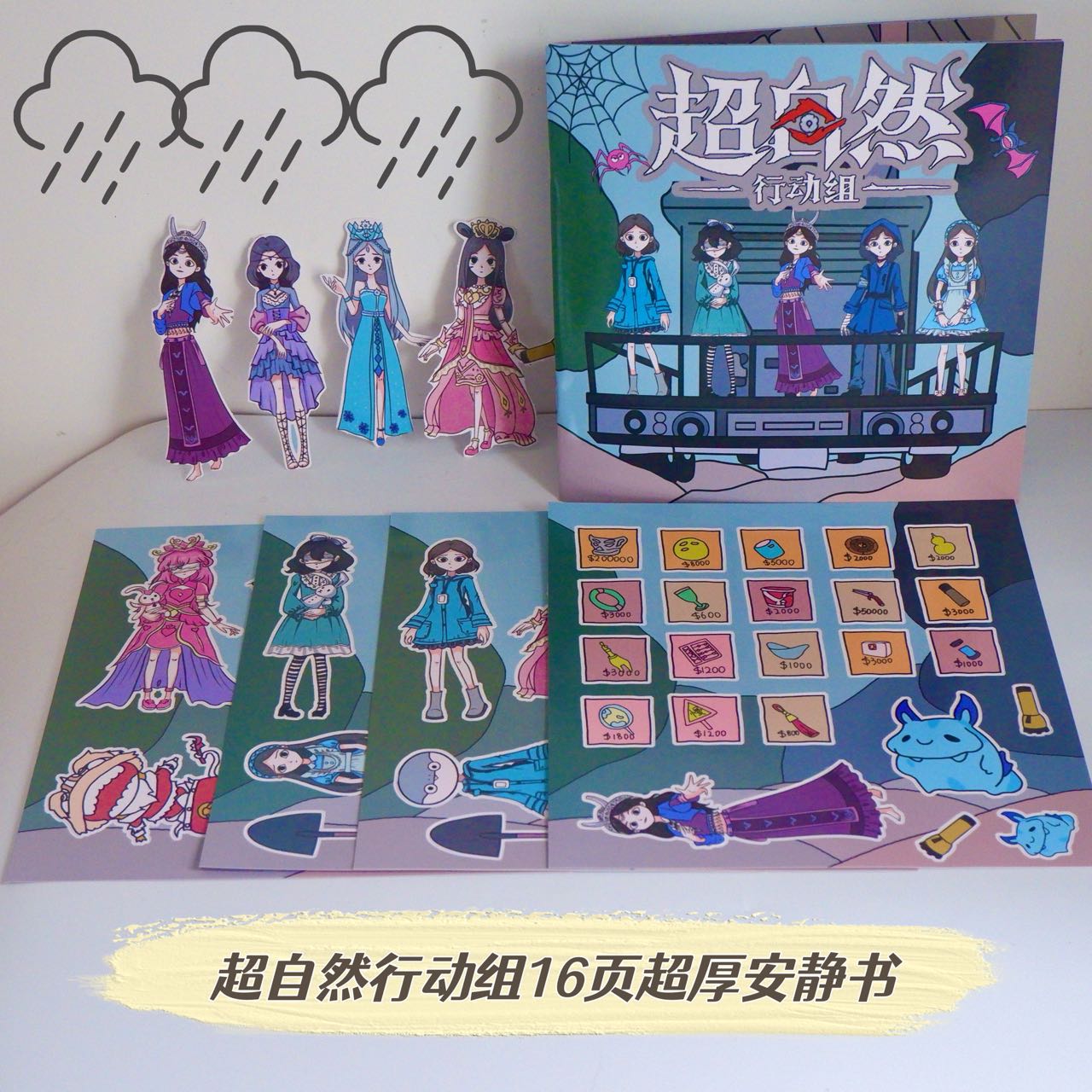 免裁剪超自然行动组安静书diy手工书册自粘益智角色扮演贴纸手帐
