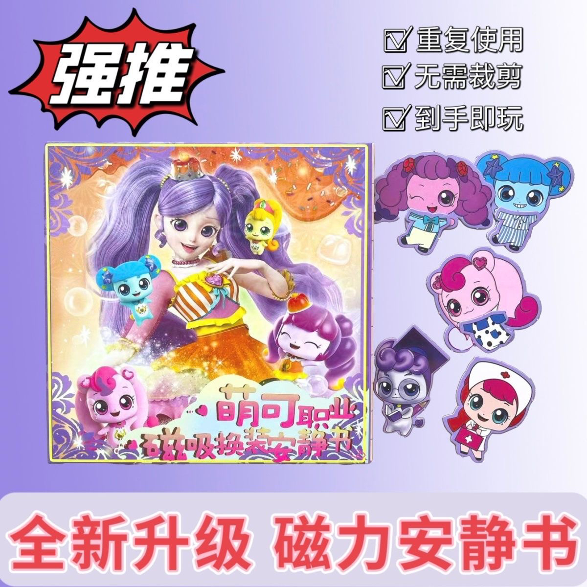 新款萌可职业换装磁吸安静书diy创意磁吸玩具女孩大本磁力贴益智