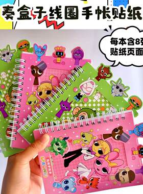 节奏盒子创意卡通贴纸手账本素材可爱风格解压线圈本贴纸笔记本