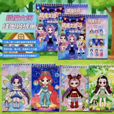 猎魔女团百变换装线圈贴纸本diy手工益智解压贴画书册卡通贴贴乐