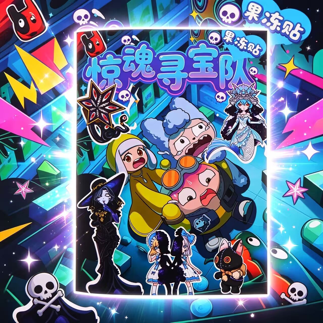 新款蛋仔惊魂寻宝队果冻安静书男女孩卡通创意手工免裁剪益智玩具