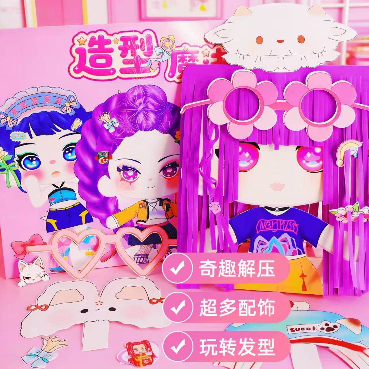 猎魔女团造型魔发师贴纸儿童理发师手工DIY剪纸女孩发饰套装玩具