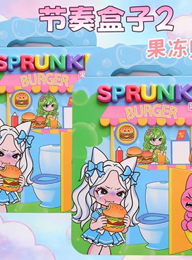 节奏盒子Burger果冻贴纸新款免裁剪手工儿童粘贴画趣味益智专注力