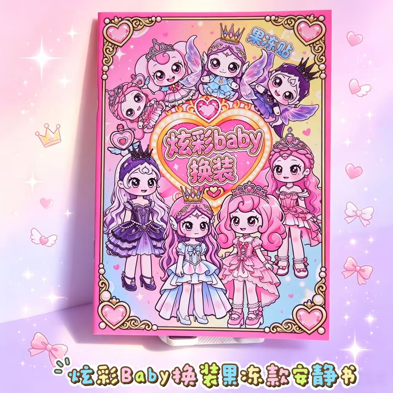 炫彩Baby果冻贴安静书无需裁剪儿童卡通益智趣味手工DIY贴画玩具