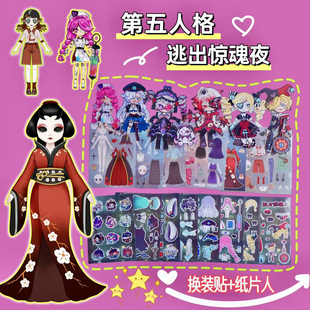 第五人格换装贴纸纸片人惊魂夜全身可动纸偶图纸diy装饰贴画