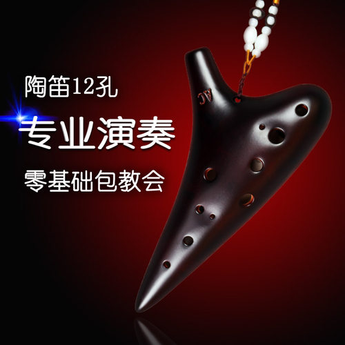 追乐陶笛12孔ac调中音演奏级专业