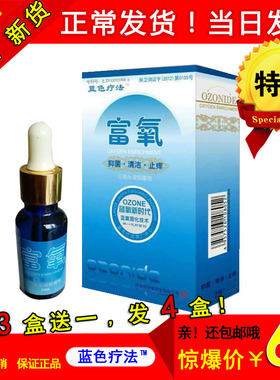 新货正品富氧三氧化油抑菌剂臭氧油蓝氧西安恒润堂20ml/瓶