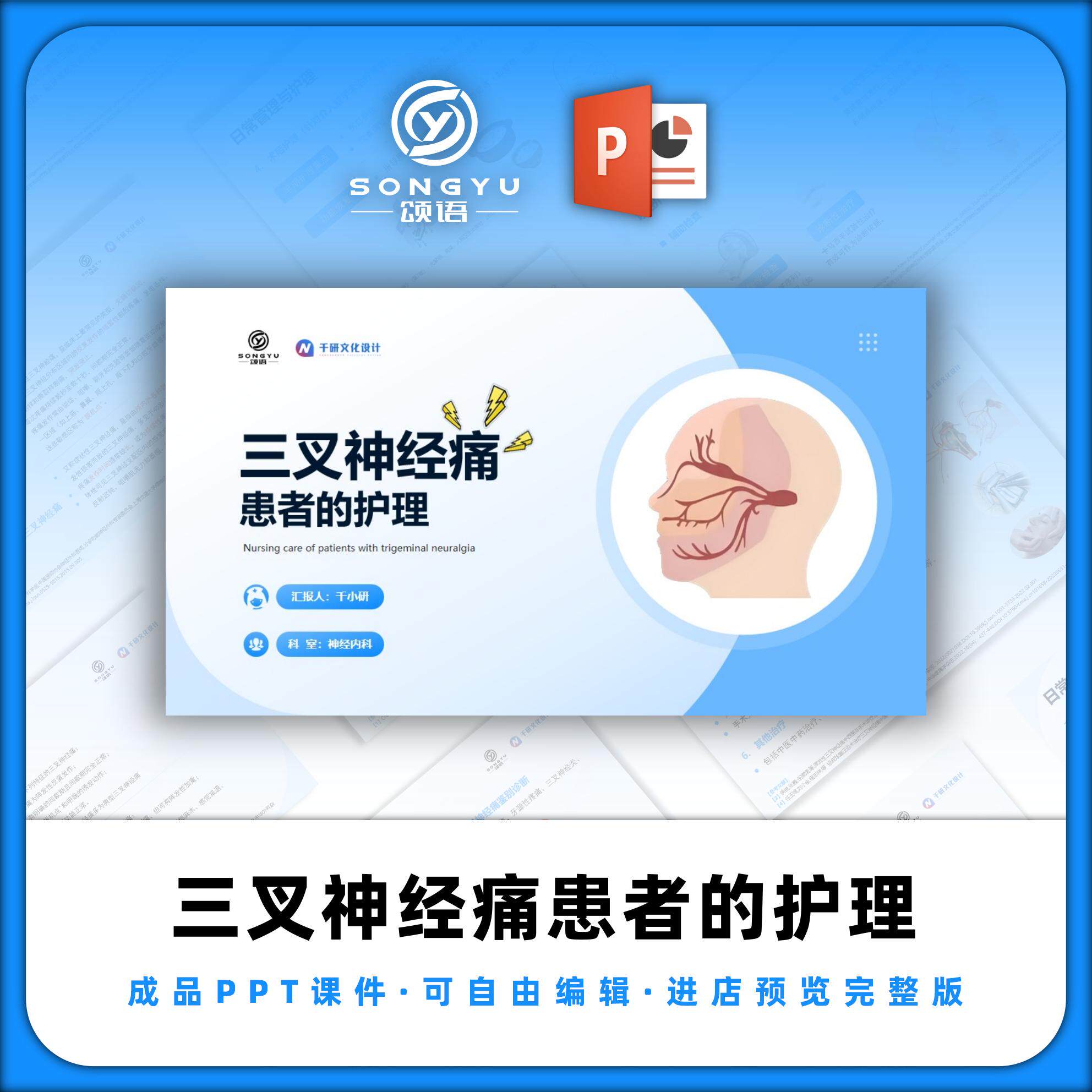 三叉神经痛患者的护理ppt神内护士神经内科护士业务学习小讲课ppt