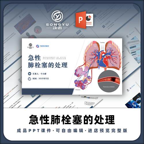 急性肺栓塞的处理ppt呼吸科护士业务学习小讲课ppt