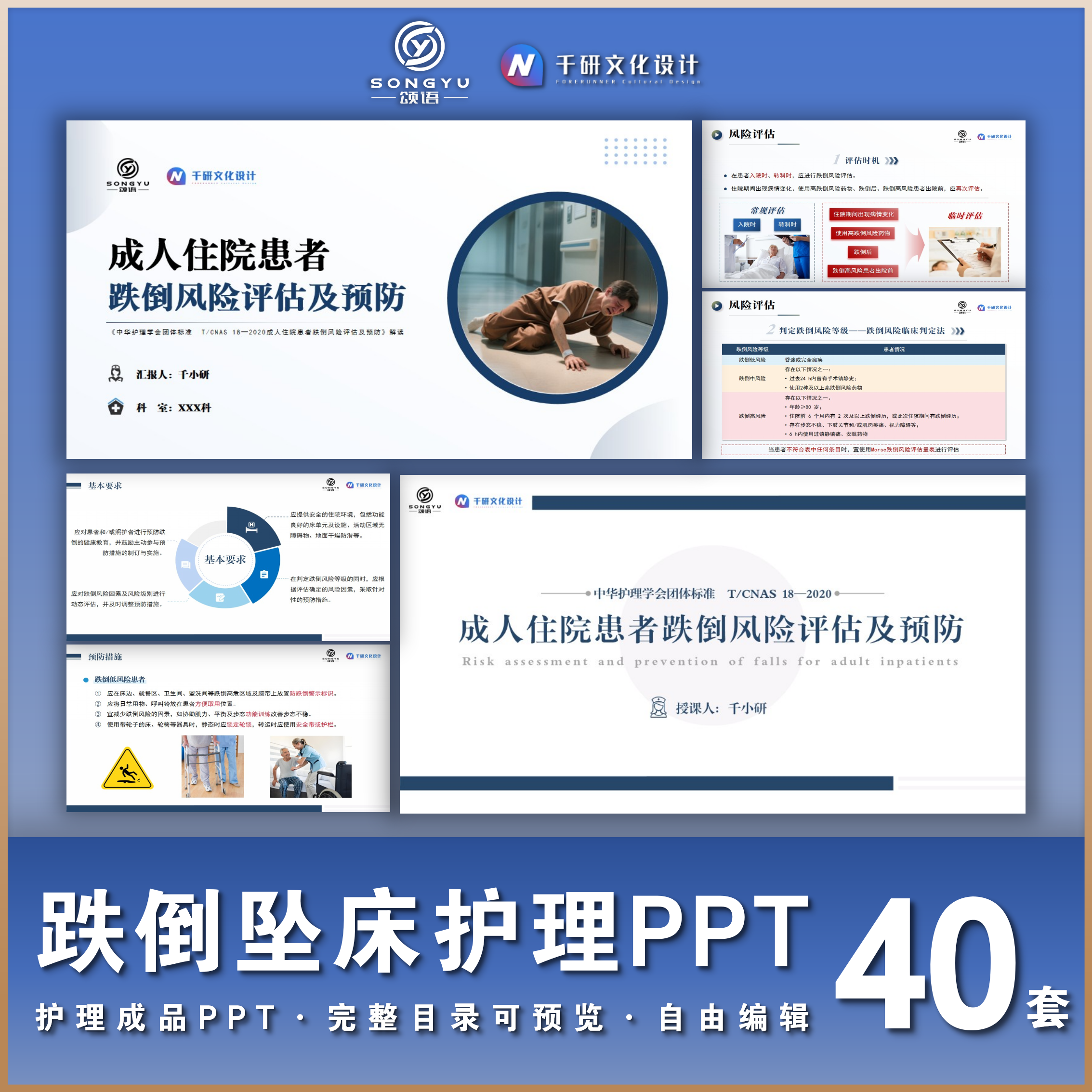 跌倒坠床预防护理护士ppt医院跌倒坠床防范应急预案处理成品ppt