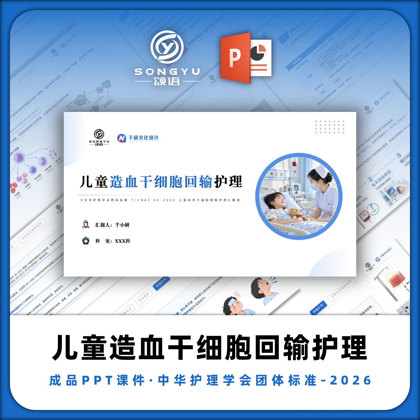 儿童造血干细胞回输护理ppt中华护理学会团体标准解读ppt