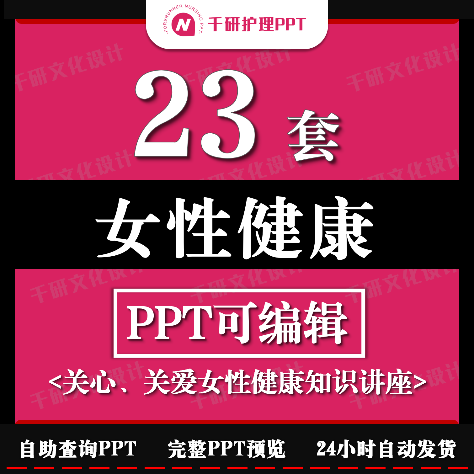 关心关爱女性健康ppt知识讲座课件ppt模板妇女生理健康护理ppt