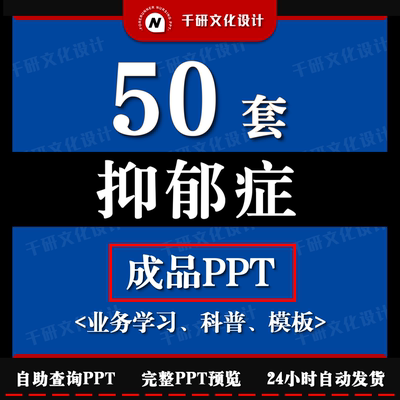 抑郁症科普ppt关爱抑郁症ppt模板精神心理科个案心理护理ppt