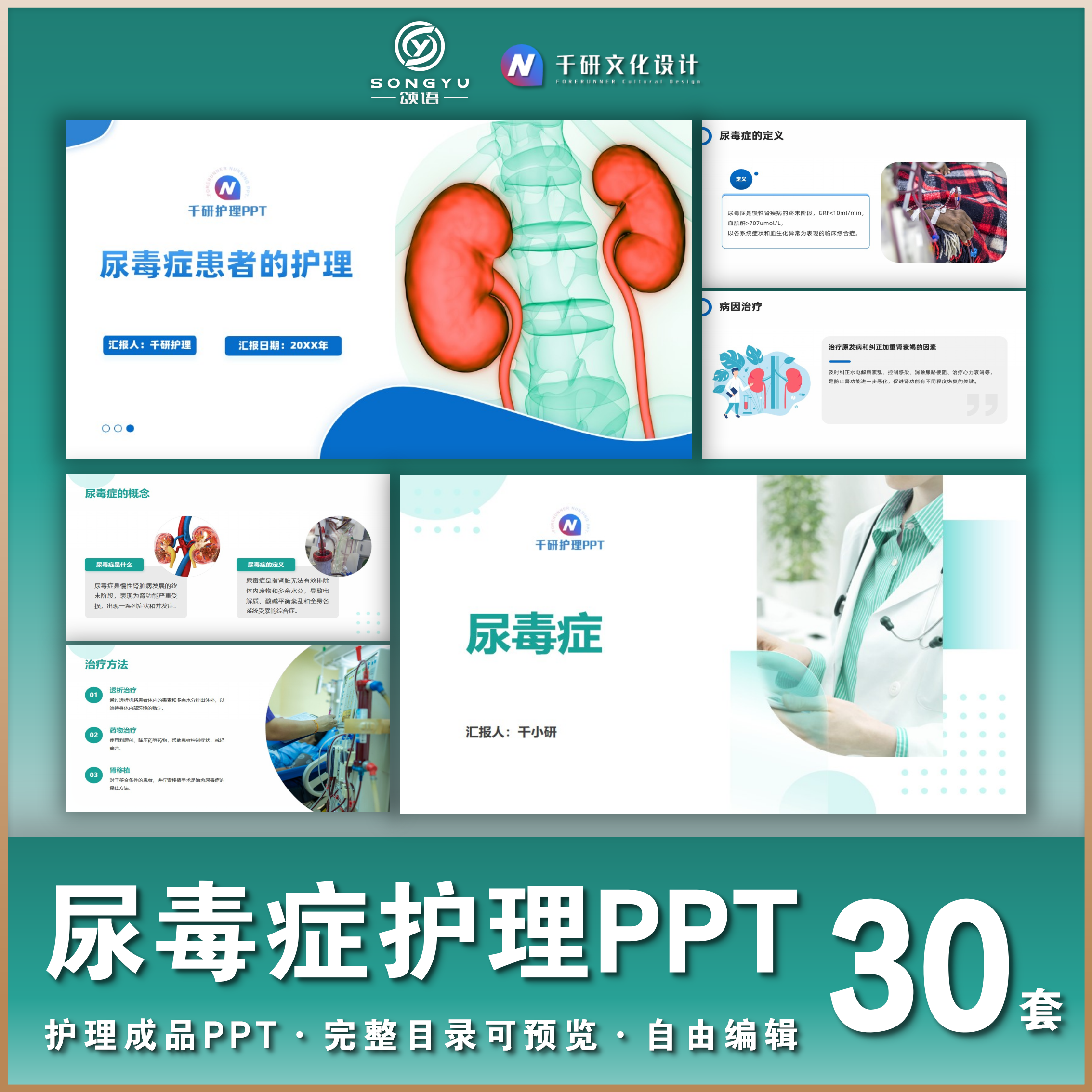 尿d症ppt肾内科尿d症护理健康教育饮食宣教个案查房讲课成品ppt