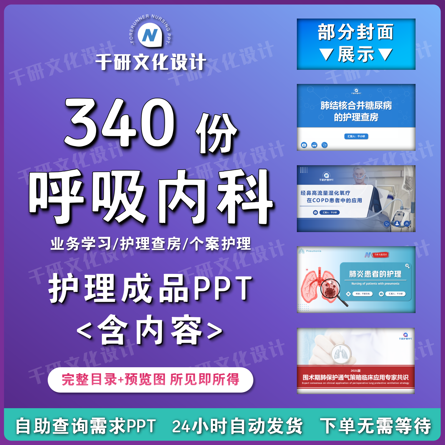 呼吸内科ppt护士护理成品ppt护士业务学习ppt个案查房护理成品ppt 商务/设计服务 设计素材/源文件 原图主图