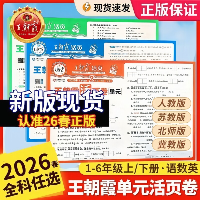 王朝霞但愿活页期末卷抢分有方法