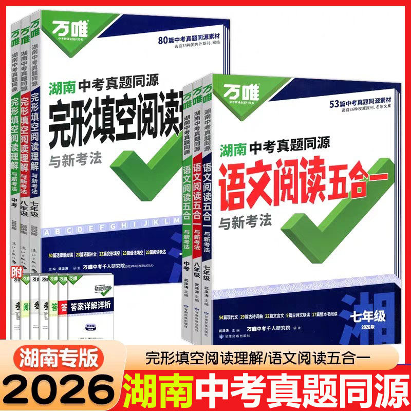 万唯英语完形填空湖南专版