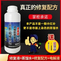 摩托车电动车电瓶修复液铅酸蓄电池补充蒸馏水超威通用电池修复液
