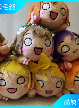 Sega 世嘉 lovelive周边 二年生 小趴趴 毛绒玩偶