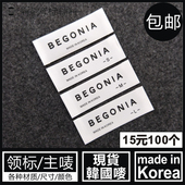 KOREA现货领标带码 韩国唛MADE 数SML白色主唛标签布标可定制造