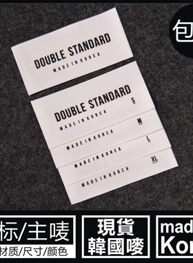 白色领标MADE IN KOREA带码数分S M L XL大主唛标签布标可订制造