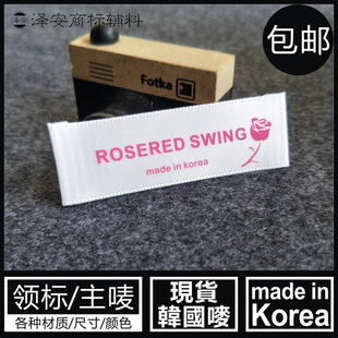 玫瑰领标MADE KOREA韩国制造布标米白涤纶玫红色主印唛头标签